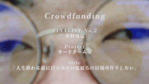 クラウドファンディング参加のカードゲーム屋木村さんの目元のアップ
