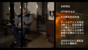 椅子に座る木村勇気さんの姿。右側には名前・趣味などの経歴が表示されたバナー