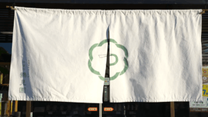 大分県佐伯市にあるお茶屋鶴見園の暖簾のアップ